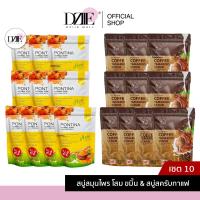 ราคา 10ซอง PONTINA HERBAL SOAP สบู่สมุนไพร พรทิน่า สครับผิว ขัดขี้ไคล ขัดผิว ฟอกผิว กาแฟ มะขาม สบู่ขมิ้น ระเบิดขี้ไคล สครับขมิ้น (20309616193)