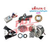 ราคา สต๊อกในไทย 12V 250W ชุดคิทติดตั้งจักรยานไฟฟ้า จับยึดมอเตอร์สำหรับ 20 28 นิ้ว Electric Bike Conversion Motor Controller Kit For 22 28 Common Bicycle (14303956150)