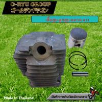 ราคา เสื้อสูบ ลูกสูบ แหวนเครื่อง RBC411 NB411 (20922244771)