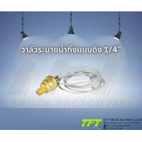 ราคา วาล์วระบายน้ำทิ้งแบบดึง ขนาดเกลียว 1 4 ของรถพ่วง วาล์วดึงน้ำทิ้งทองเหลือง 1 4 สลิงระบายน้ำ สายปล่อยน้ำออกจากถังลมของรถพ่วง รถเทรเลอร์ (17323901329)