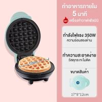 ราคา เตรียมจัดส่ง Lecon เครื่องทำวาฟเฟิล Mini Waffle Maker ขนาดมินิ เครื่องทำขนมรังผึ้ง เบเกอรี่ (16612277788)