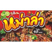 ราคา ป้ายไวนิลหม่าล่า มี3ขนาดให้เลือก ยาว100ซ ม สูง60ซ ม ยาว120ซ ม สูง70ซ ม ยาว150ซ ม สูง80ซ ม ไวนิลหนา400แกรมพิมพ์สีสด ชมป้ายอื่นๆคลิ๊ก ไปที่ร้านค้า (10350165348)