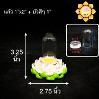ราคา ครอบแก้วพระ โดมแก้ว ฐานรองพระ ดอกบัว (8235060453)
