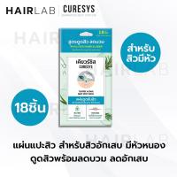 ราคา พร้อมส่ง CURESYS Heartleaf แผ่นแปะสิว เคียวร์ซิส บาง รอยสิว แผ่นแปะสิวไม่มีหัว แผ่นแปะสิวเกาหลี แผ่นแปะสิวหัวเข็ม (20591580120)