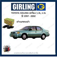 ราคา GIRLING ผ้าเบรค ก้ามเบรค รถยนต์ TOYOTA SOLUNA เครื่อง 1 3L 1 5L โตโยต้า โซลูน่า ปี 1997 2002 (18318742962)