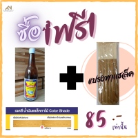 ราคา น้ำมันแชล็คทาไม้ ตราจะเข้ พร้อมเเปรง No 1 (16390753392)