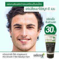 ราคา Smooth E Men Babyface Deep Smooth Non Lonic NIS Foam สมูท อี เมน เบบี้เฟซ โฟมล้างหน้าสำหรับผู้ชาย บรรจุ 36 75 กรัม (20528450700)