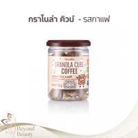 ราคา กิฟฟารีน กราโนล่า คิวบ์ คอฟฟี่ ธัญพืชอบกรอบ เพื่อสุขภาพ รสกาแฟ ไม่ใส่แป้ง ไม่ใส่เนย ไม่มีน้ำตาล โปรตีนสูง มีใยอาหาร Giffarine พร้อมส่ง (19737896681)