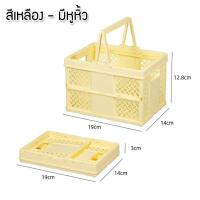 ราคา ตะกร้าพับได้ ขนาดเล็กและใหญ่ กล่องเก็บของพลาสติก กล่องใส่ของ สำหรับใส่ของใช้หรือเครื่องเขียน ตะกร้าน่ารักๆ (20600057315)