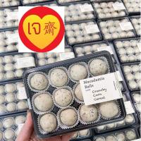 ราคา แมคคาเดเมียบอล คุ้กกี้คลีน (15536876600)