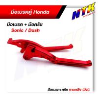 ราคา มือเบรค มือครัช SONIC DASH TENA LS125 BEAT งาน CNC ราคา1 คู่ มีให้เลือกหลายสี โซนิค แดช บีท เทน่า (12487521419)