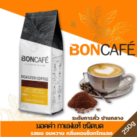 ราคา BONCAFE 250 กรัม บอนกาแฟ กาแฟคั่วบด ชนิดเม็ด และ บด Espresso เอสเพรสโซ่ Mocha มอคค่า กาแฟสด boncafe (12955101074)