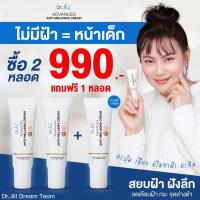 ราคา Dr JiLL ครีมทาฝ้า ซื้อ 2แถมฟรี 1หลอด ส่งฟรี (21054420664)