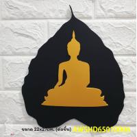 ราคา ป้ายมงคล ป้ายตกแต่งห้องพระ ป้ายตกแต่งบ้าน ป้ายตกแต่งร้าน ป้ายสไตล์มินิมอล ป้ายสไตล์ลอฟ ป้ายแขวนผนัง ป้ายสวย ป้าย ป้ายพลาสวูด (12167228115)