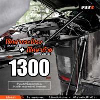 ราคา พร้อมส่ง โช้คฝากระโปรงหน้า โช้คฝากระโปรงหลัง ทุกรุ่น โช้คค้ำฝากระโปรง รถกระบะ รองรับรถกระบะทุกรุ่น หน้า หลัง (14597476097)