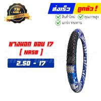 ราคา ยางนอกขอบ 200 17 225 17 250 17 250 18 NR58 ยี่ห้อ IRC (11841908252)