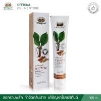ราคา ยาสีฟันสมุนไพรกระชายอภัยภูเบศร สูตรโทเทิลแคร์ 100 กรัม ของแท้ (21013832902)