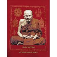 ราคา ผ้ากัมมะหยี่หลวงปู่ทวด (12368898483)