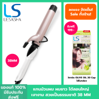 ราคา LESASHA แกนม้วนผม เลอซาช่า รุ่น JUMBO CURL 38 MM LS1651 เครื่องม้วนผม แกนยาว 185 mm ปรับอุณหภูมิได้ เคลือบทัวร์มาลีน ที่ม้วนผม รับประกัน 2 ปี (20657454338)