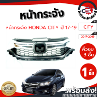ราคา หน้ากระจัง ฮอนด้า ซิตี้ ปี 2017 2019 HONDA CITY 2017 2019 โกดังอะไหล่ยนต์ อะไหล่ยนต์ รถยนต์ (10847258250)