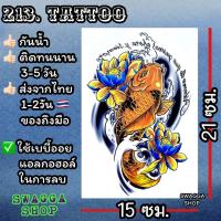 ราคา แทททู ปลาคาร์ฟ 4ใบ99บาท รอยสักชั่วคราว tattoo (20402235925)