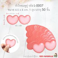 ราคา 555paperplus กระดาษรูปหัวใจ การ์ดหัวใจ Tag หัวใจ Tag valentine สติ๊กเกอร์ valentine (17441872091)