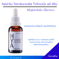 ราคา กิฟฟารีน ไฮยากิฟฟารีน ไฮยาเซรั่ม ไฮยารูรอล ไฮยาอั้ม ซีรั่มไฮยา อั้ม Hya Serum Giffarine HYA Pre Serum HYA รูรอล แท้ 100 ไฮยาลูรอนบริสุทธิ์ 27 มล (19680544730)
