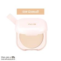 ราคา Novo แป้งพัฟผสมรองพื้น คุมมัน ขนาด 7 กรัม (18545646662)