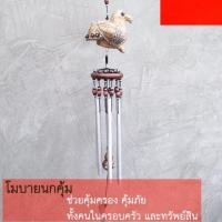 ราคา โมบายนกคุ้ม โมบาย6แท่ง โมบายฮวงจุ้ย โมบายนำโชค โมบายตกแต่งบ้าน 1 อัน บริการเก็บเงินปลายทาง สำหรับคุณ (16254070417)