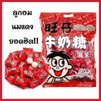 ราคา ลูกอมนมเคี้ยวหนึบ ลูกอมนมแดง รสนมหอมหนึบอร่อย นมหวังจือ ลูกอมยอดฮิตตลอดกาล ต้นตำรับของแท้แน่นอน (17316014222)