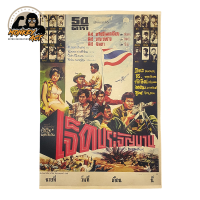 ราคา โปสเตอร์วินเทจ หนังเก่า ภาพยนต์เก่า ขนาด 33 x 48 ซม กระดาษอาร์ต 250 แกรม ย้อมเก่า (12493170537)