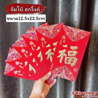 ราคา ซองอั่งเปาใหญ่จัมโบ้ ใส่เช็ค ใส่เงินได้เยอะ ขนาด12x22cm อั่งเปา ซองแดง ซองอั่งเปา ซองแดงแต่งงาน ซองตรุษจีน ซองปีกระต่าย ปีเถาะ (16908467252)