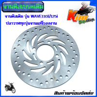 ราคา จานดิสเดิม รุ่น WAVE110I 125iปลาวาฬทุกรุ่นจานแท้โรงงงาน จานดิสเดิม รุ่น WAVE110I 125iปลาวาฬทุกรุ่นจานแท้โรงงงาน (19875144857)