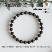ราคา หินมงคล หินนิลดำ หินโอนิกซ์ ขัดด้าน Onyx ขนาด 6 มิล ช่วยปกป้องคุ้มครอง สร้อยหินมงคล หินนำโชค กำไลหิน หินสีดำ (18637958119)
