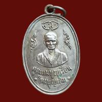 ราคา เหรียญแม่บุญเรือน เนื้ออัปก้า พระเก่าเหมาบ้านน่าสะสม (19984547526)