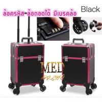 ราคา กระเป๋าเครื่องสำอางค์ กระเป๋าช่างแต่งหน้าล้อลาก ช่างสัก ช่างทำเล็บ กระเป๋าเดินทาง กระเป๋าเครื่องสำอาง หิ้วขึ้นเครื่อง (16269404741)