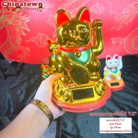 ราคา แมวกวัก ตุ๊กตาแมวกวัก แมวกวักนำโชค ใช้พลังงานแสงอาทิตย์ น่ารักมาก 招财猫 (15458465636)