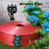 ราคา ริบบิ้นเนื้อทราย ตราเพชร ขนาด 12 มิล ความยาว 300 หลา (14407146503)