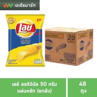 ราคา เลย์ ขนาด 50 กรัม มีหลายรสให้เลือก 20บ 1 48 ยกกลัง (9495467893)