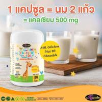 ราคา ของแท้ 100 AWL Calcium Plus D แคลเซียม พลัส วิตามินดี บำรุงกระดูก แมกนีเซียม วิตามินดี เสริมสร้างมวลกระดูก แบบเคี้ยว เพิ่มความสูงลูก แพ้นมมวัว (4120914134)