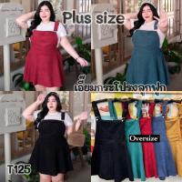 ราคา T125 เอี๊ยมกระโปรงลูกฟูกสาวอวบ น่ารักสไตล์สาวเกาหลี สายเอี๊ยมปรับได้ (20755503417)