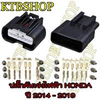 ราคา ปลั๊ก คันเร่งไฟฟ้า HONDA CITY JAZZ CIVIC ACCORD CRV 14 19 (19272791503)