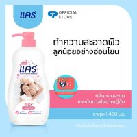 ราคา Care Baby Bath แคร์ ครีมอาบน้ำ ขวดปั๊ม 450 ML (10525805462)