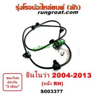 ราคา สายABSหลังโตโยต้า สายเซ็นเซอร์ ABS หลัง สายABSหลังอินโนว่า สายABSหลังTOYOTA INNOVA อินโนวา 2004 2012 S003376 S003377 (17235350790)