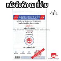ราคา หนังสือรับรองหักภาษี ณ ที่จ่าย คาร์บอน4 ชั้น ออกหนังสือหักภาษี ณ ที่จ่าย (20518211196)