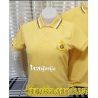 ราคา เสื้อโปโลผู้หญิงสีเหลือง เสื้อเหลือง โปโลปักตราสัญลักษณ์ (15397593981)