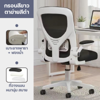 ราคา เก้าอี้สำนักงาน เก้าอี้ทำงาน ปรับระดับความสูงได้ พนักพิงตาข่าย เบาะระบายอากาศ (21021620579)