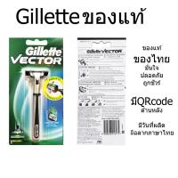 ราคา Gillette ยิลเลตต์ เวคเตอร์ Vector ด้าม มีดโกนหนวด พร้อมใบมีด 1 ชิ้น (21176742836)