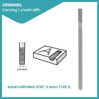 ราคา ดอกแกะสลักเพชร 3 32 2 4mm 7122 IL Dremel (20818013924)