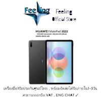 ราคา Huawei Matepad 10 4 ประกันศูนย์ Huawei 1ปี (18286629974)